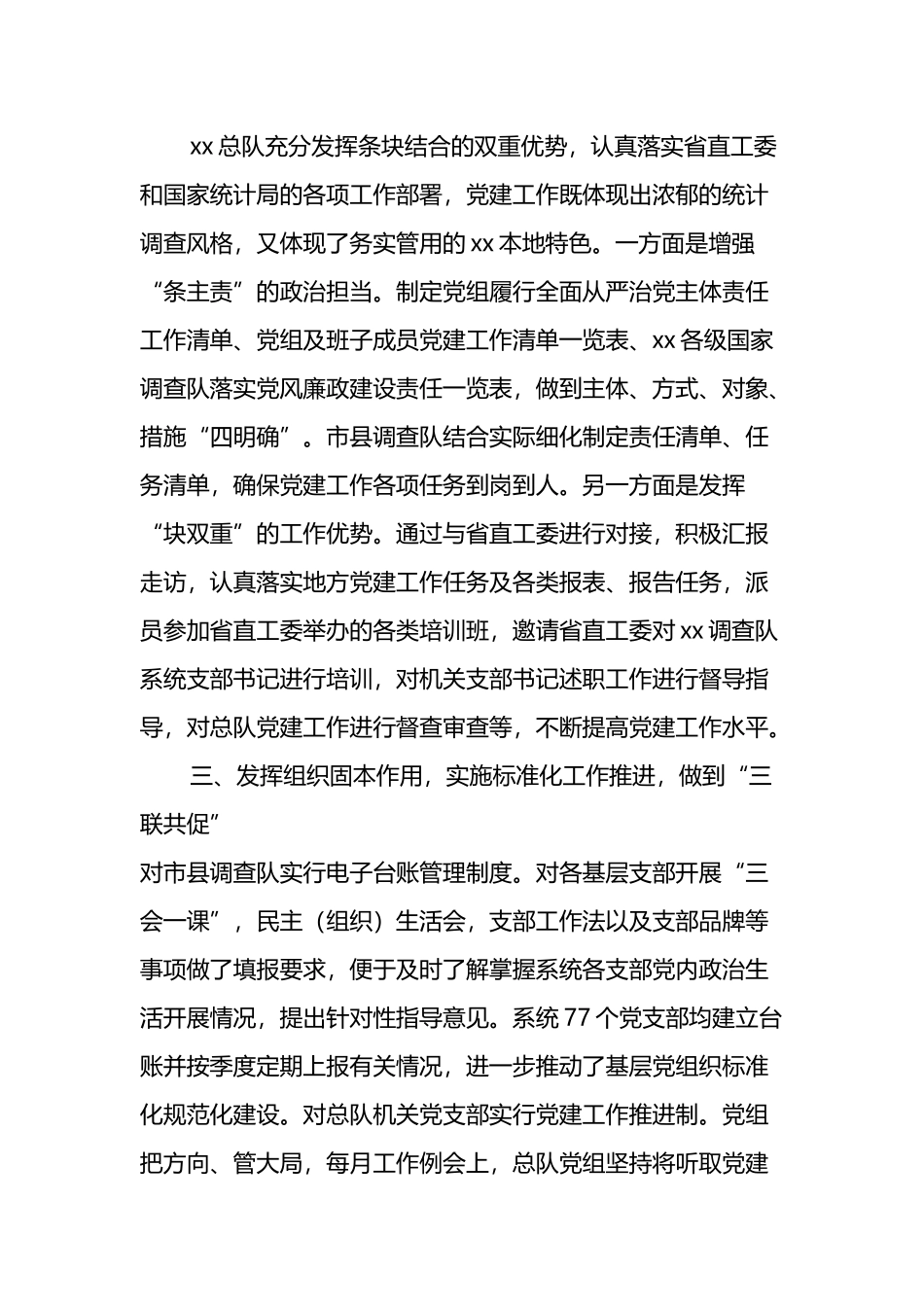 推进支部标准化规范化建设经验交流材料_第2页