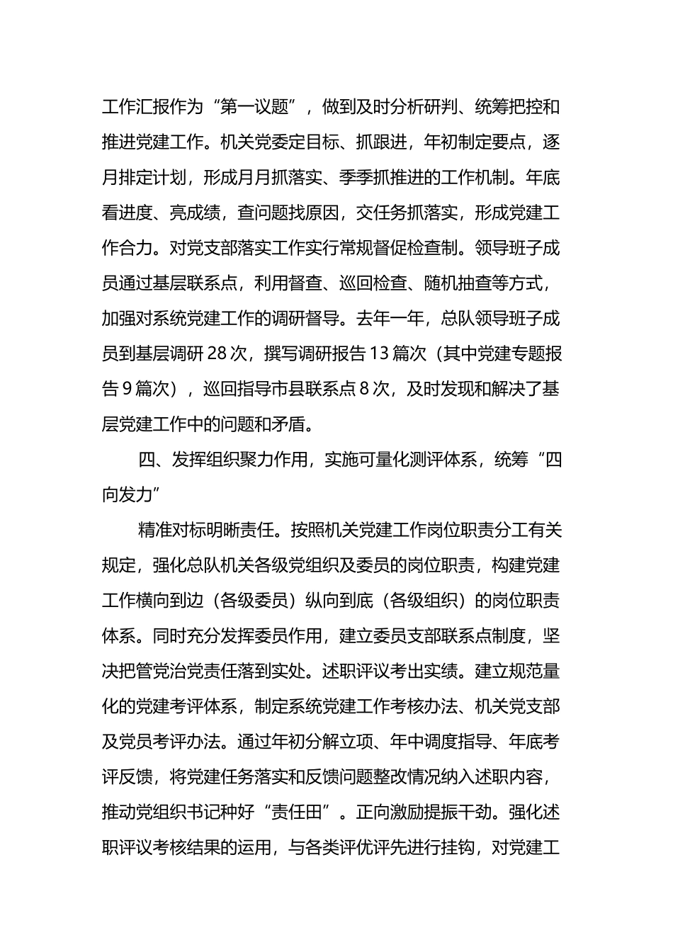 推进支部标准化规范化建设经验交流材料_第3页