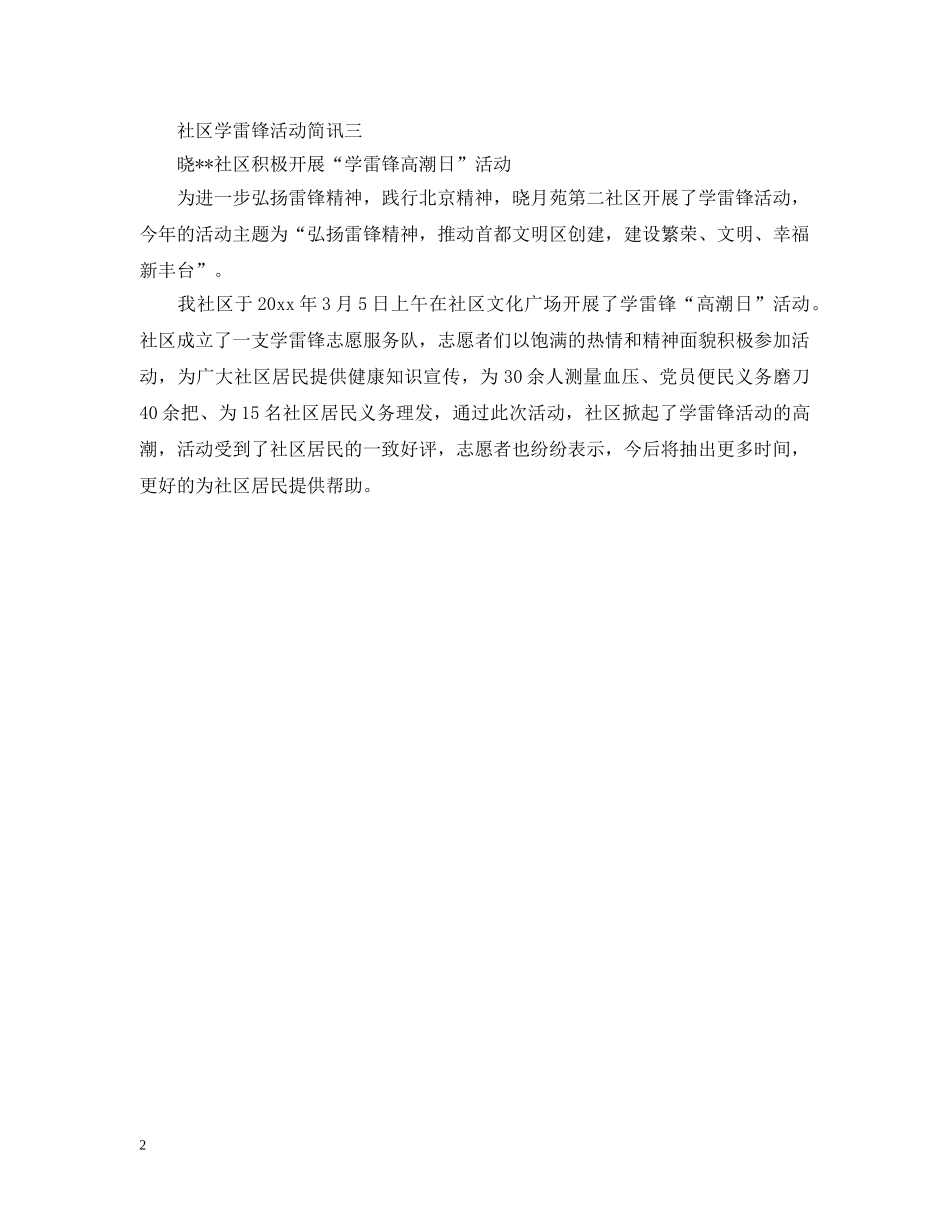 社区学雷锋活动简讯3篇 _第2页