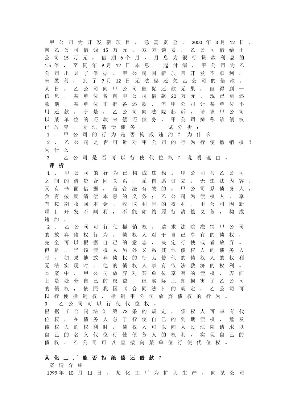 国际商法案例汇总_第2页