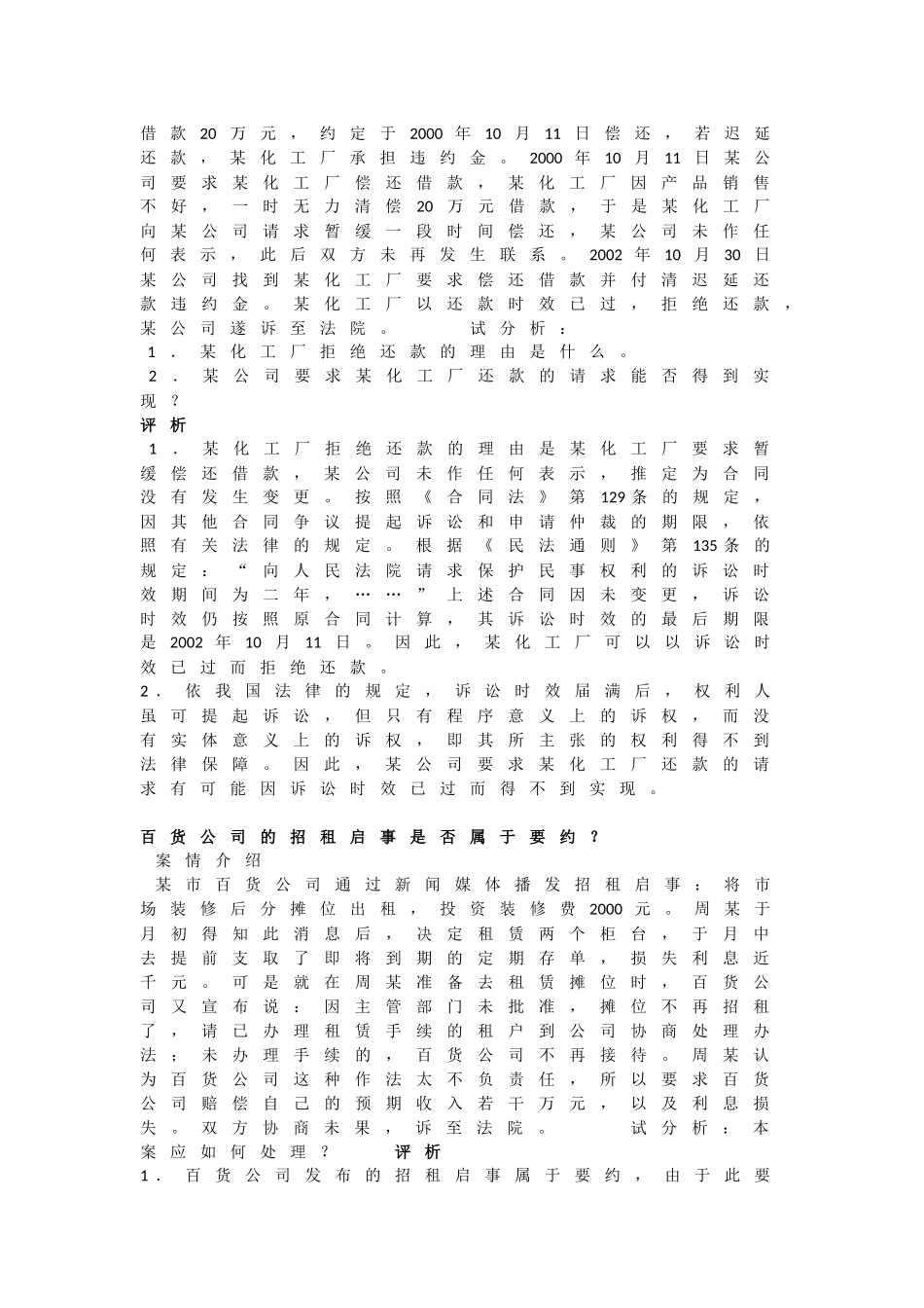 国际商法案例汇总_第3页