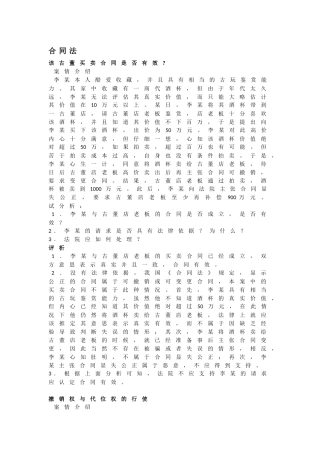 国际商法案例汇总