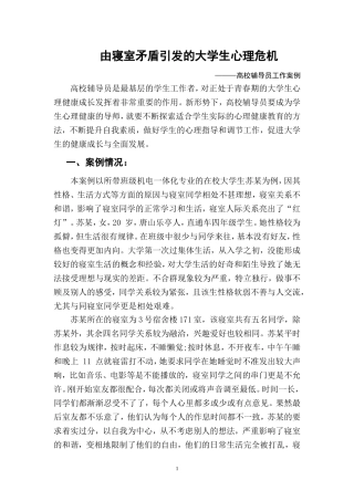 高校辅导员工作案例分析