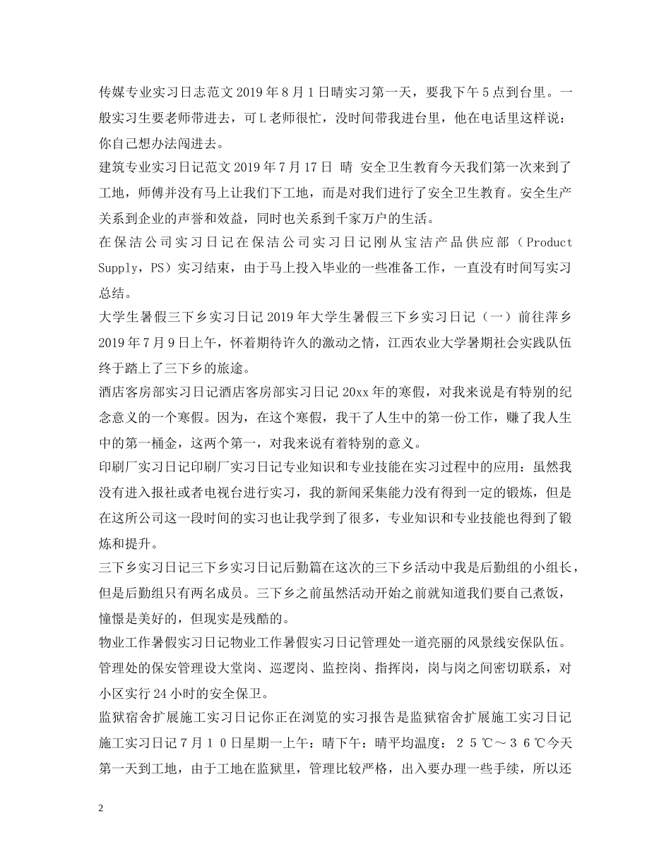 实习日记汇总 _第2页