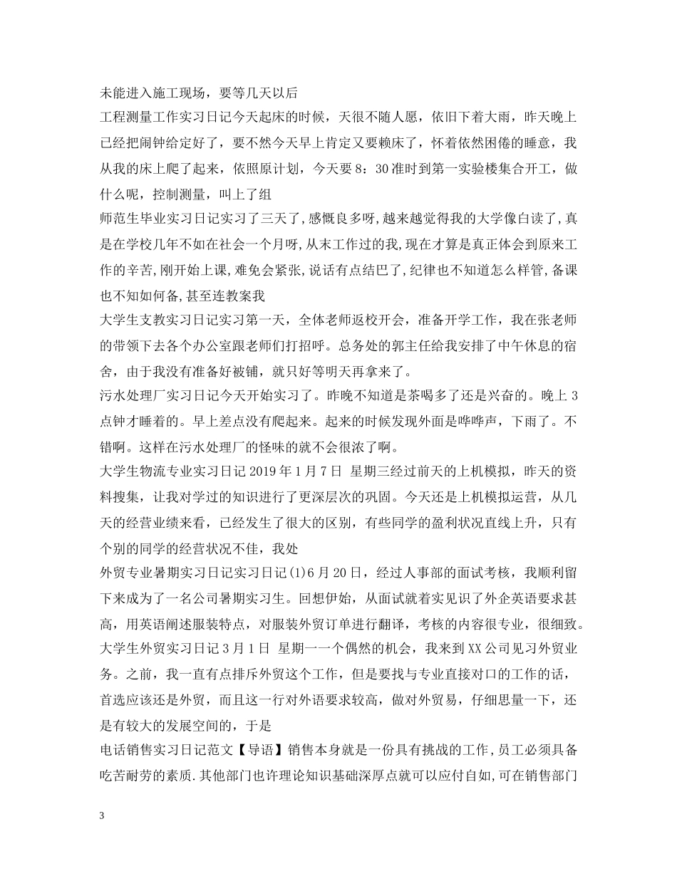 实习日记汇总 _第3页