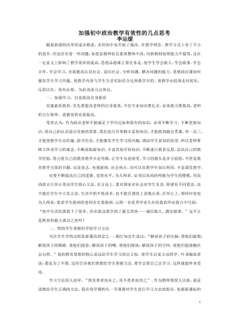 初中思想品德教学论文