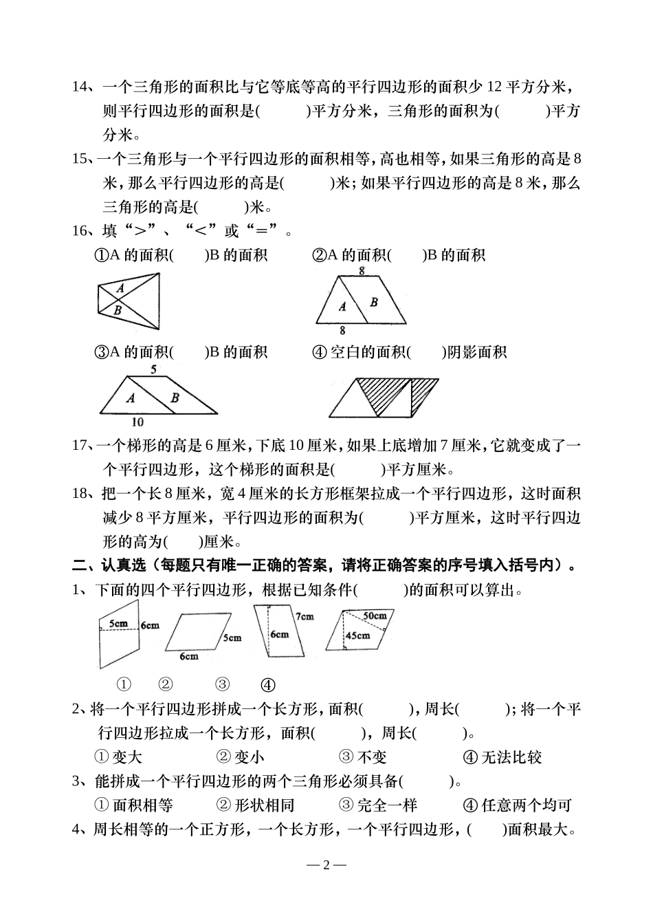 五年级数学上苏教第二单元(多边形面积的计算)检测题_第2页