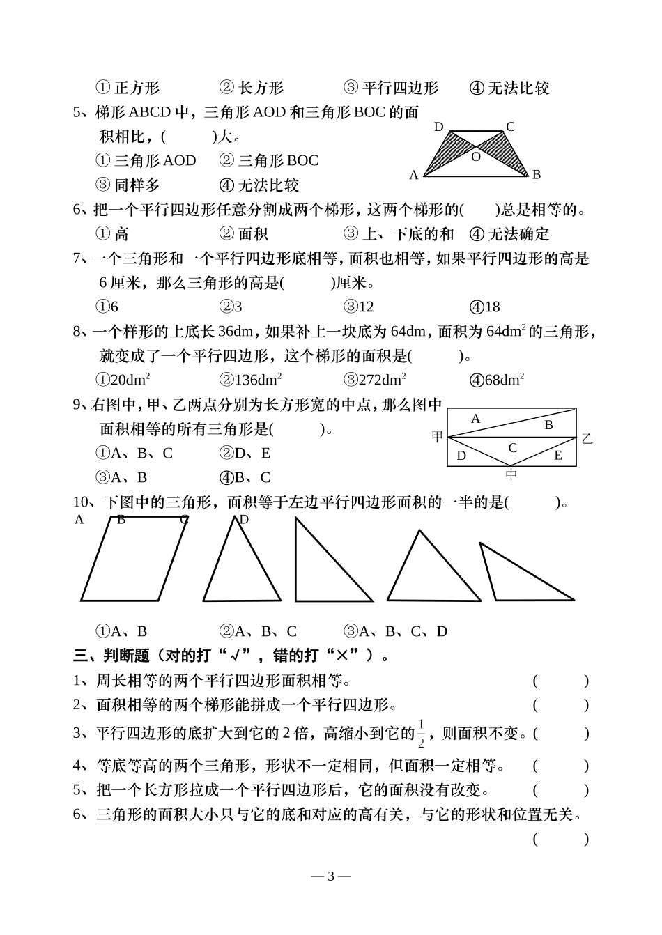 五年级数学上苏教第二单元(多边形面积的计算)检测题_第3页