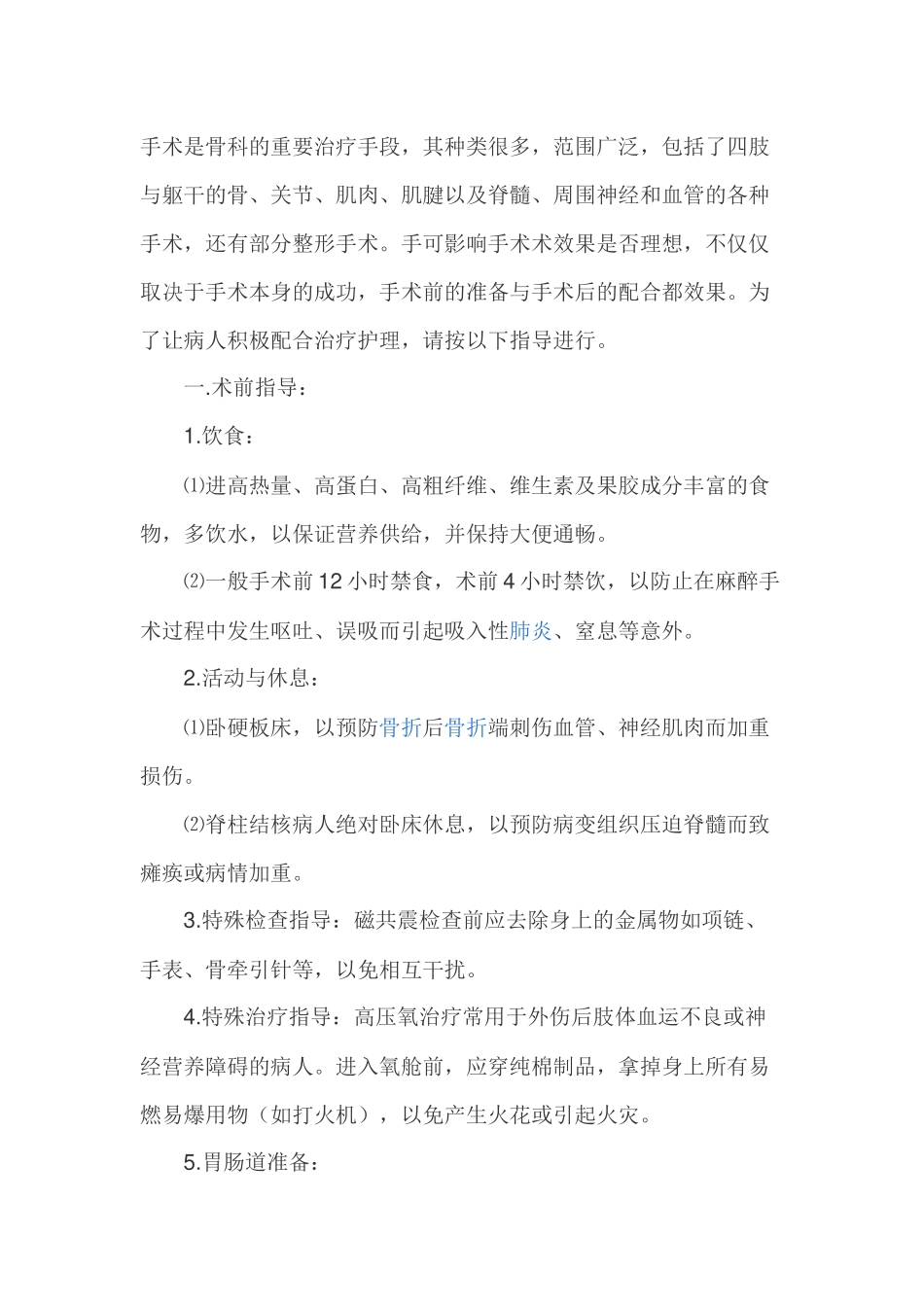 骨科健康教育知识宣传专栏_第3页