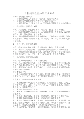 骨科健康教育知识宣传专栏