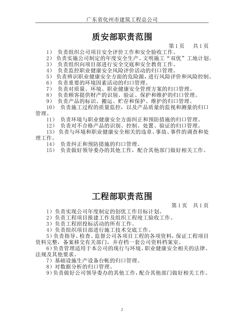 建筑施工企业岗位职责(第一册)_第2页