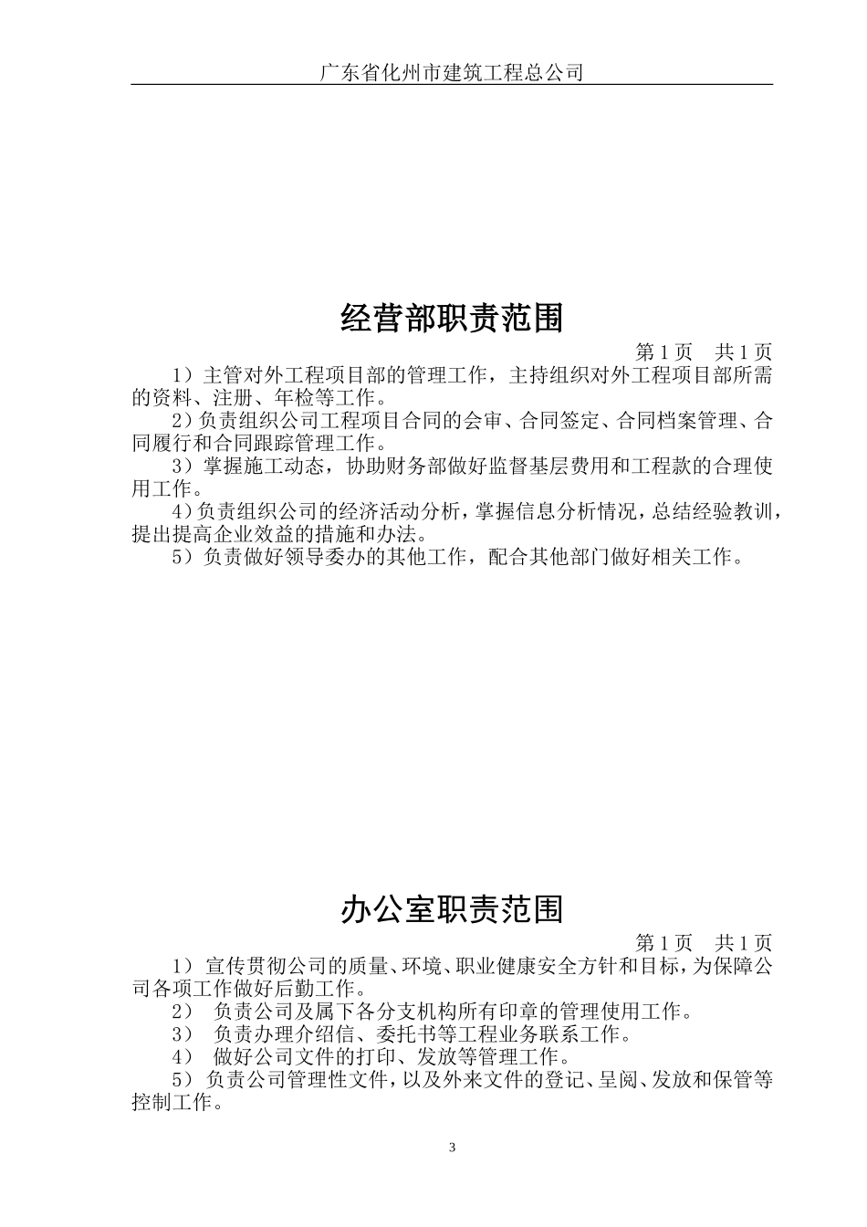 建筑施工企业岗位职责(第一册)_第3页