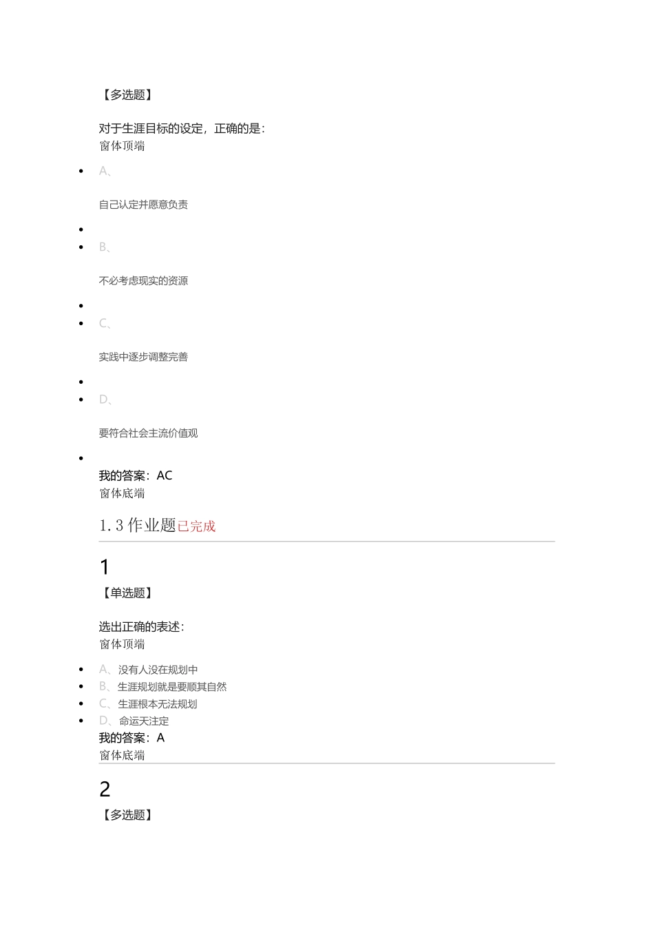 大学生职业生涯规划尔雅第一章答案_第2页