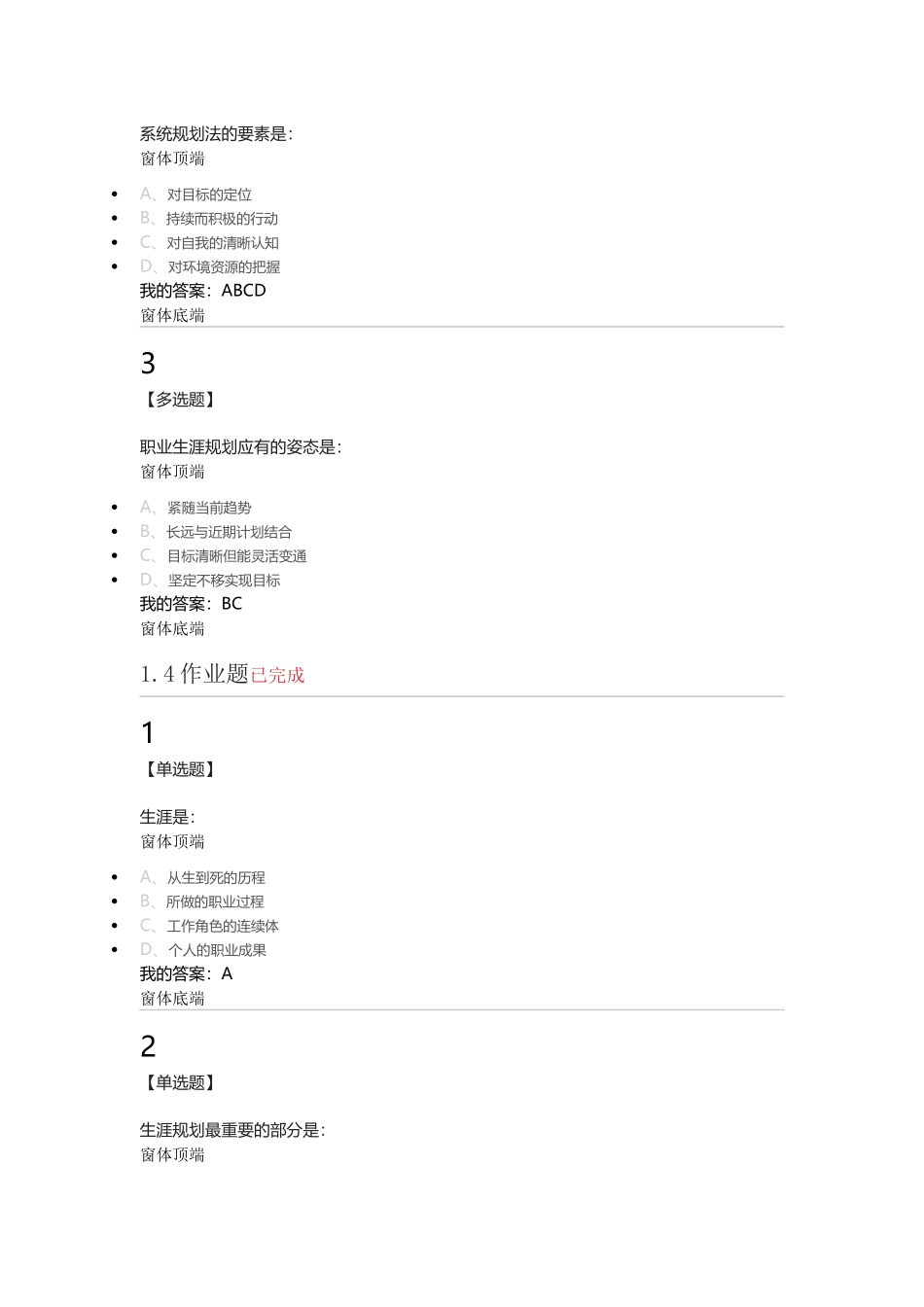 大学生职业生涯规划尔雅第一章答案_第3页