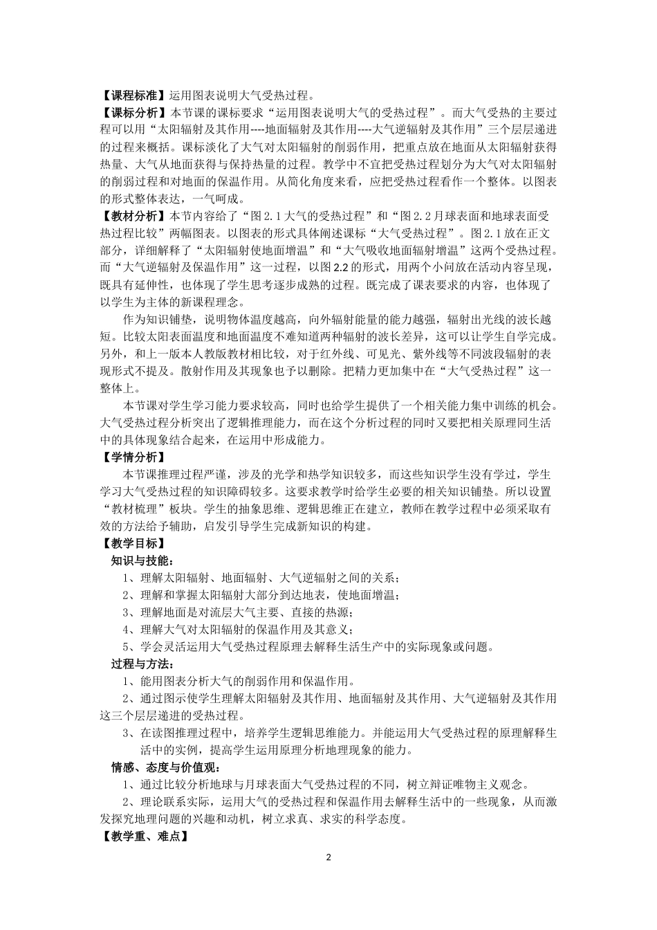 大气受热过程教案设计_第2页