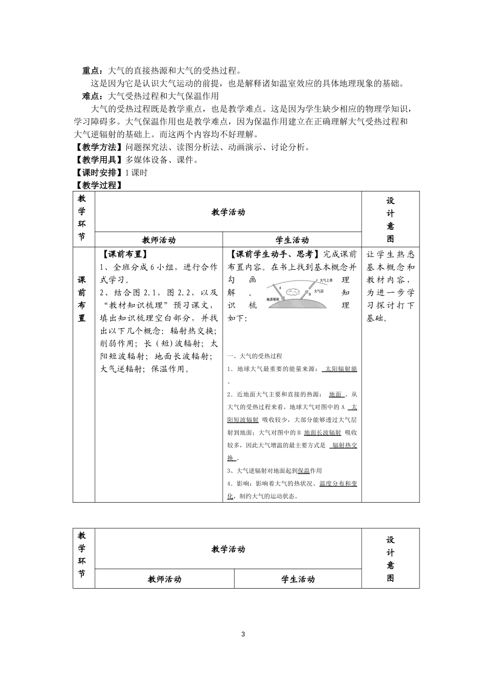 大气受热过程教案设计_第3页
