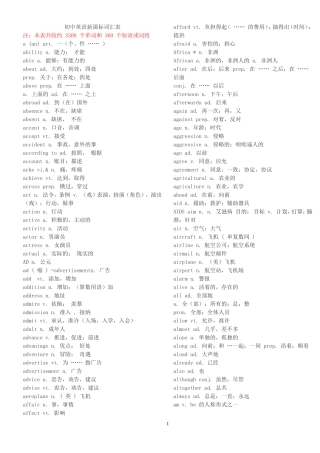 初中英语新课标词汇表1600