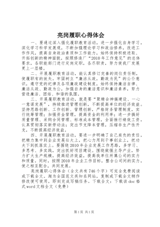 亮岗履职体会心得