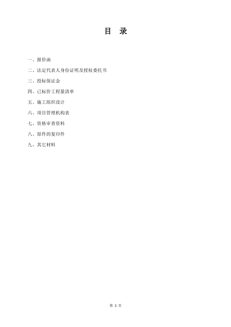 广告招牌项目投标文件格式_第3页