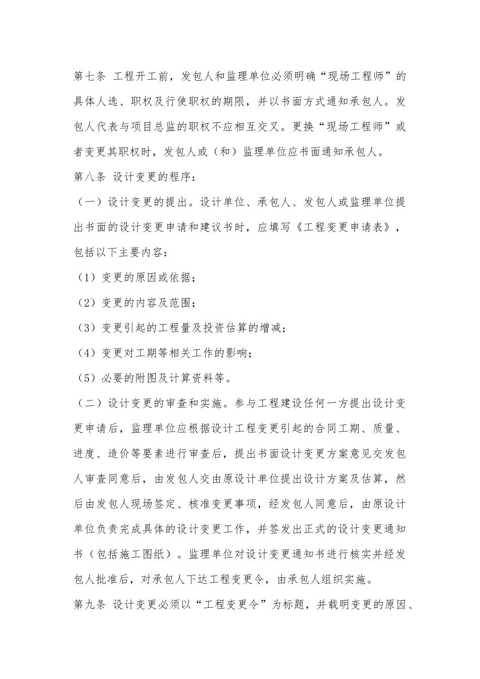 工程设计变更及现场签证管理办法_第2页