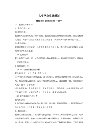 大学学业生涯规划