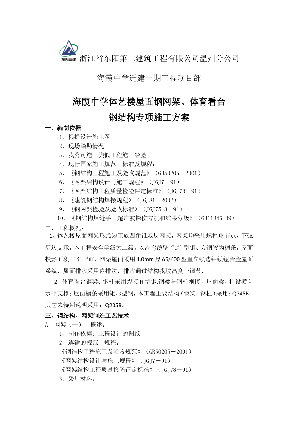 屋面钢网架专项施工方案_第2页