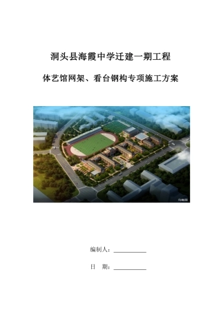 屋面钢网架专项施工方案