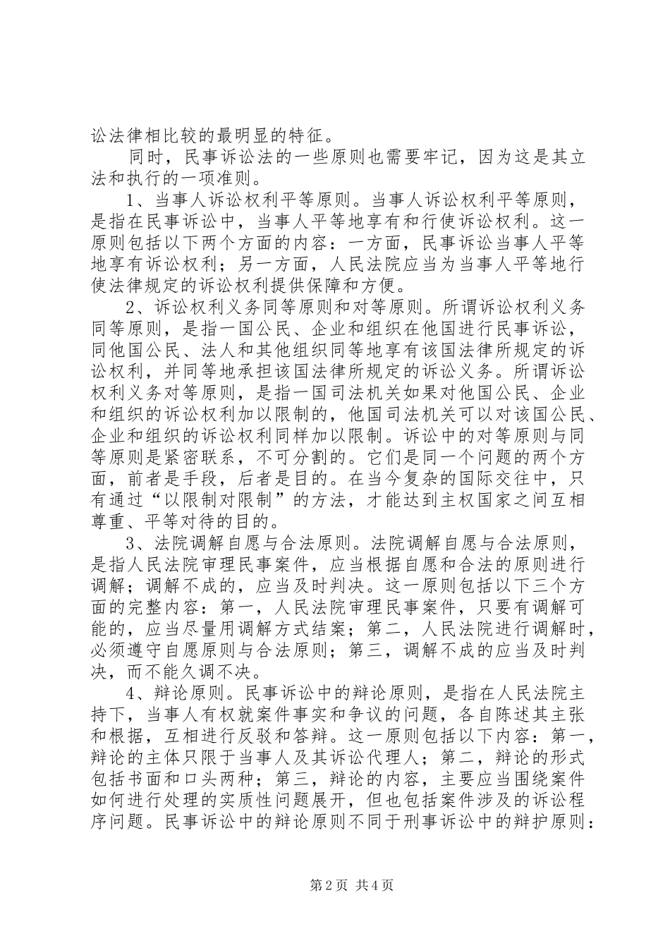 民事诉讼法学习体会心得_第2页