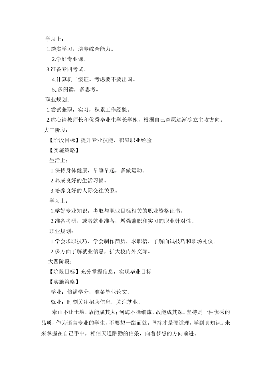 大学四年规划英语专业_第2页