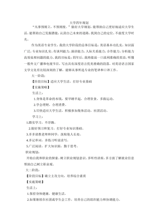 大学四年规划英语专业