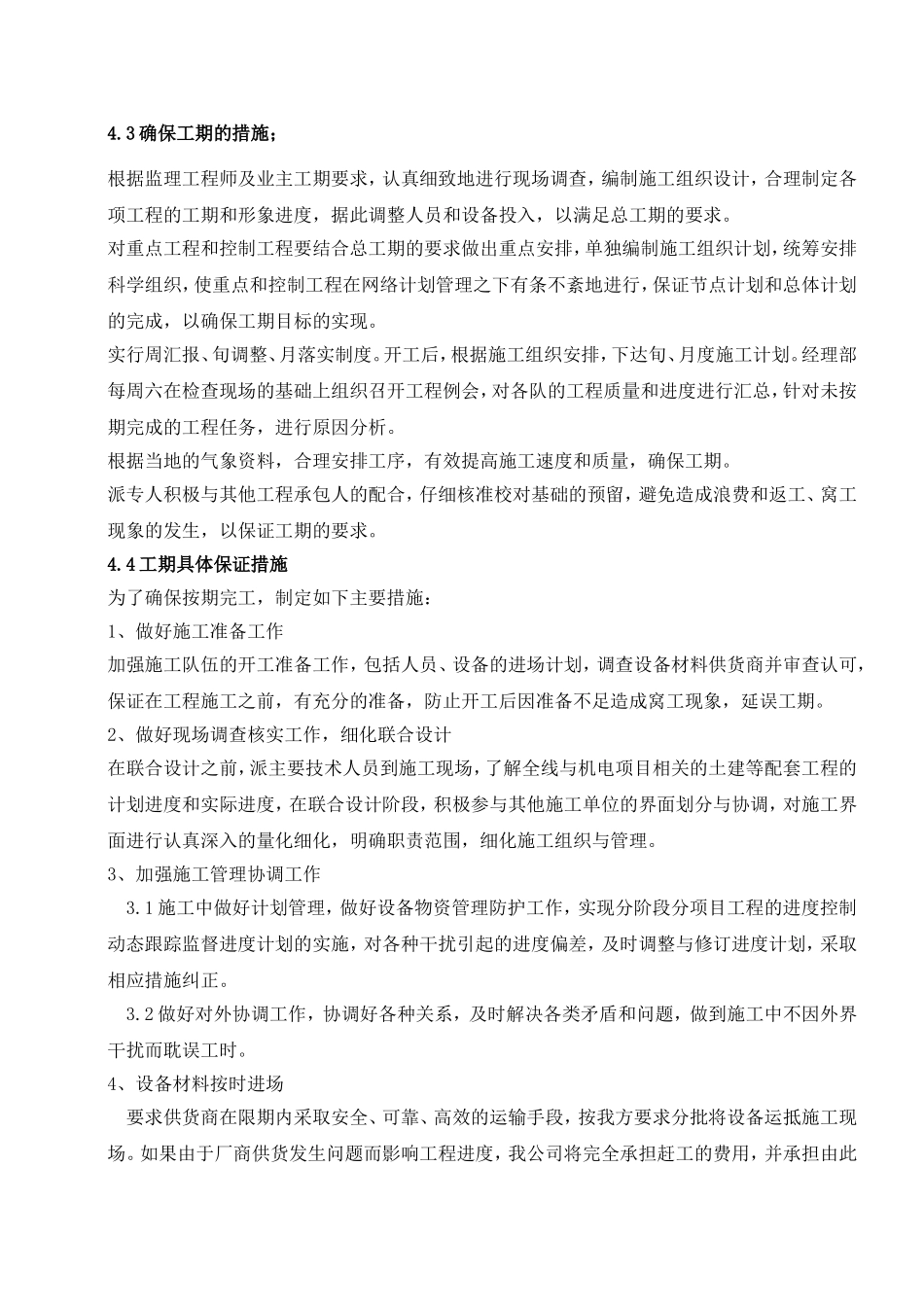 工程施工进度计划安排_第2页