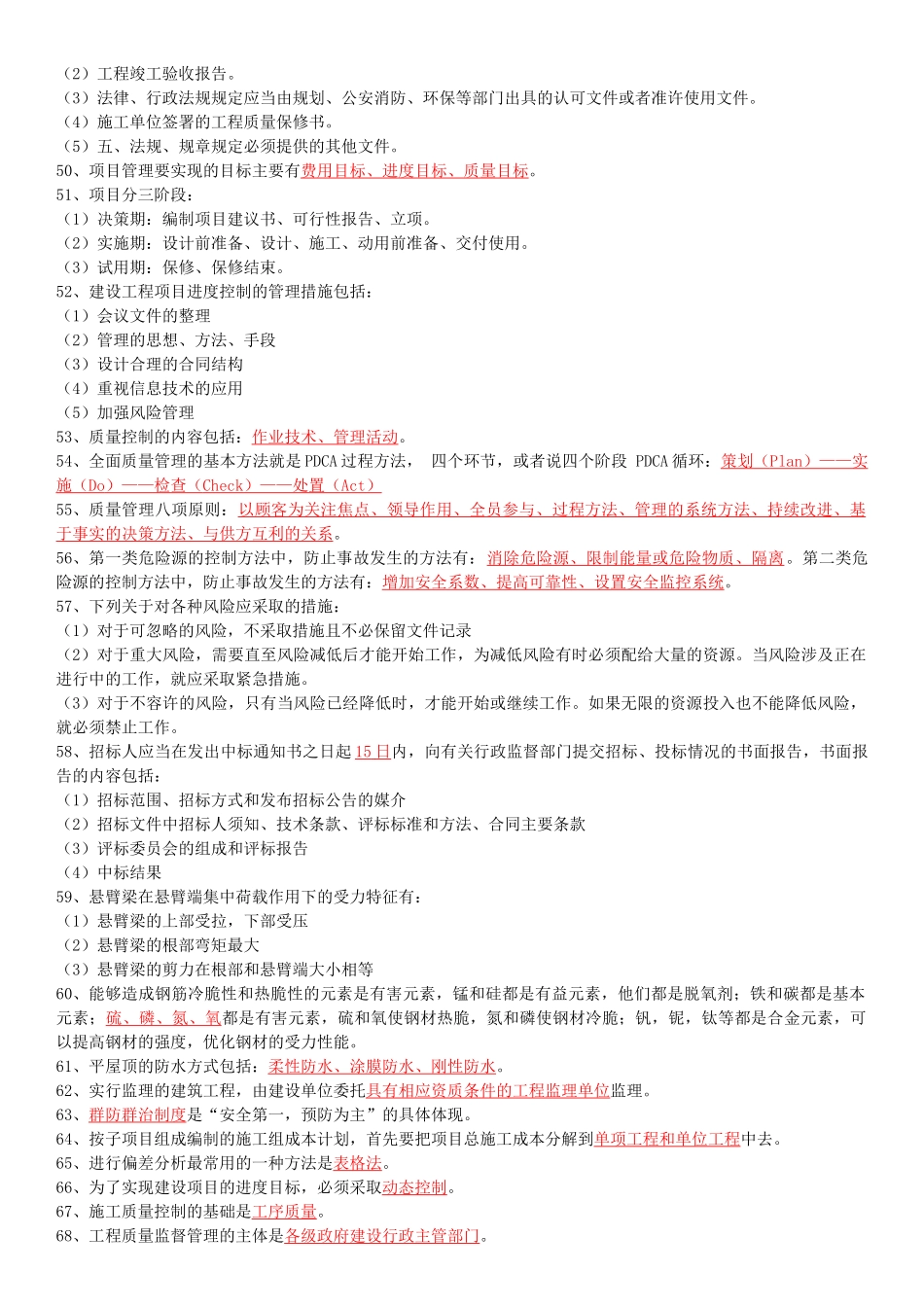 建筑工程初级职称考试知识点_第3页