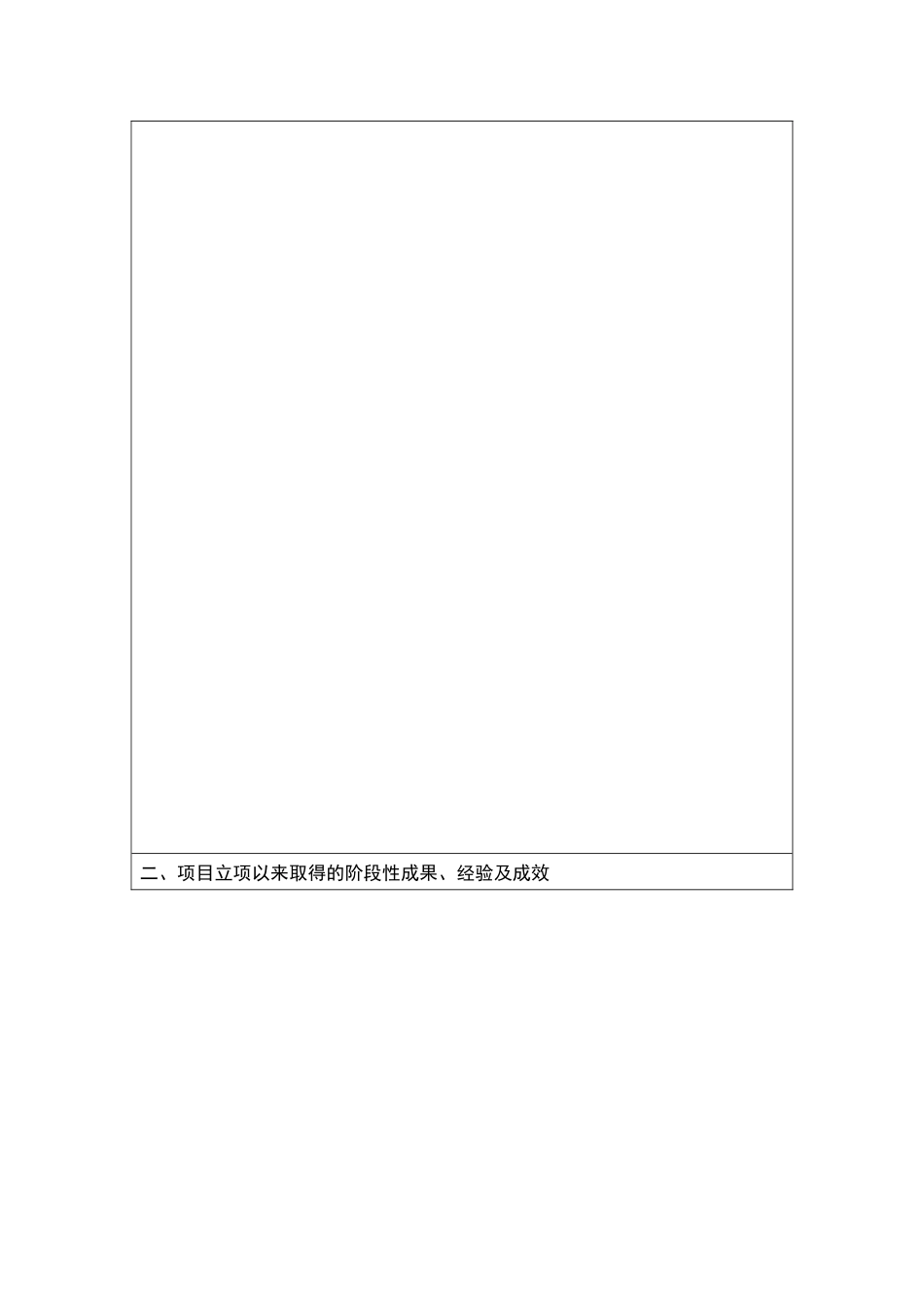 核心课程建设计划书_第2页