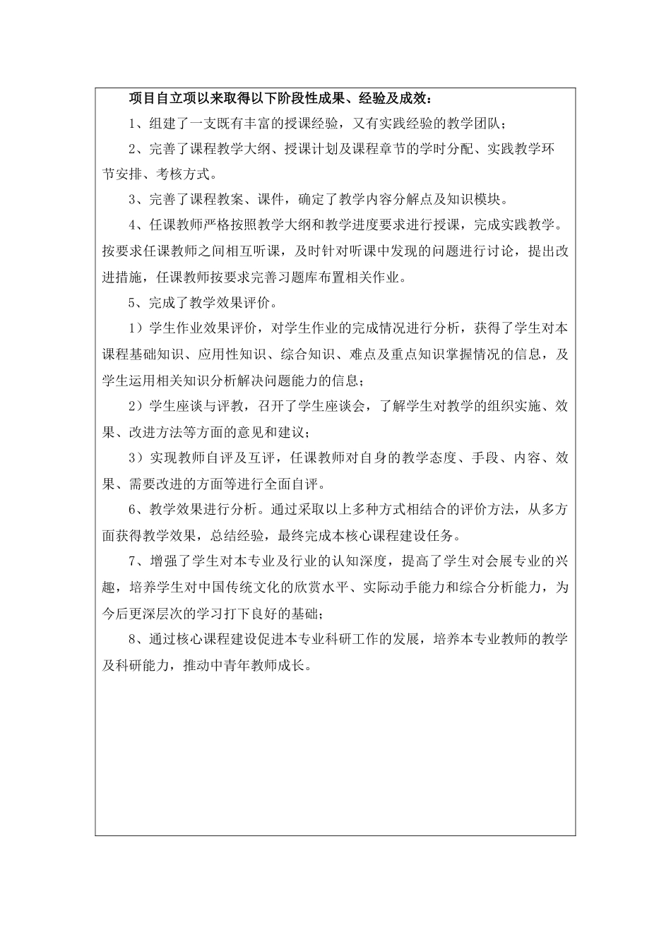 核心课程建设计划书_第3页