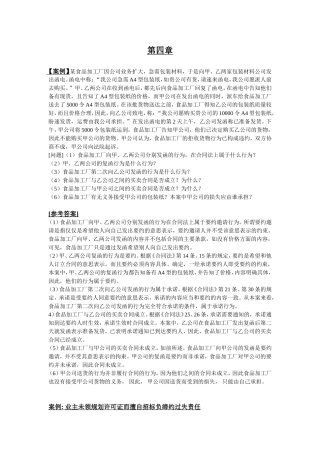 招投标案例分析(个人整理-仅供参考)
