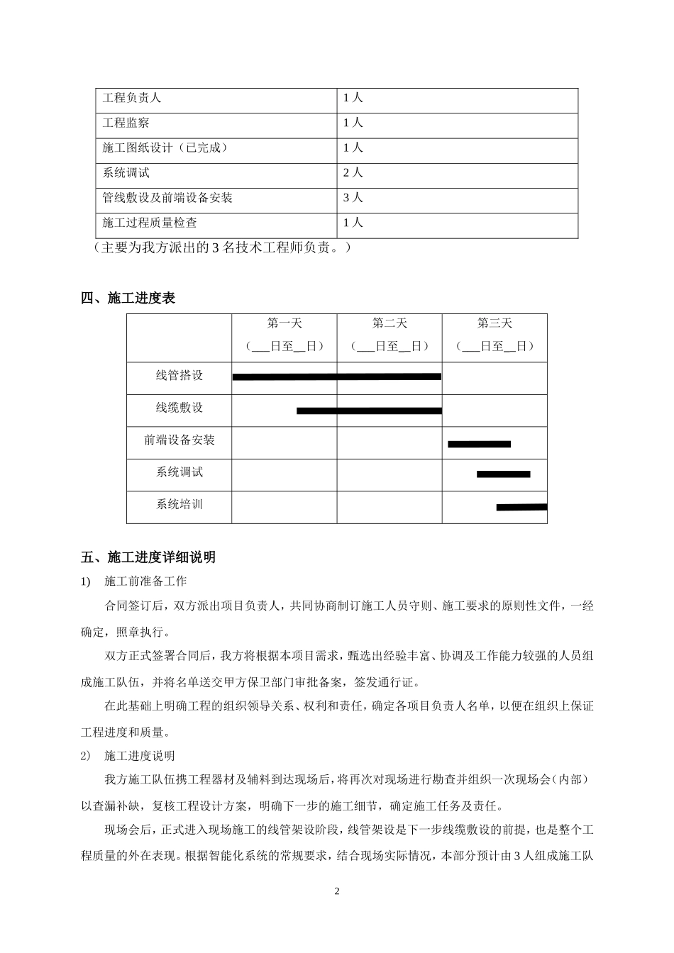 监控系统施工计划书_第2页
