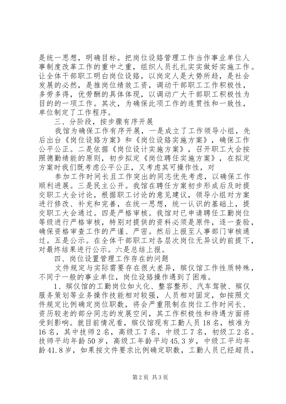 市殡仪馆综合治理工作总结 _第2页