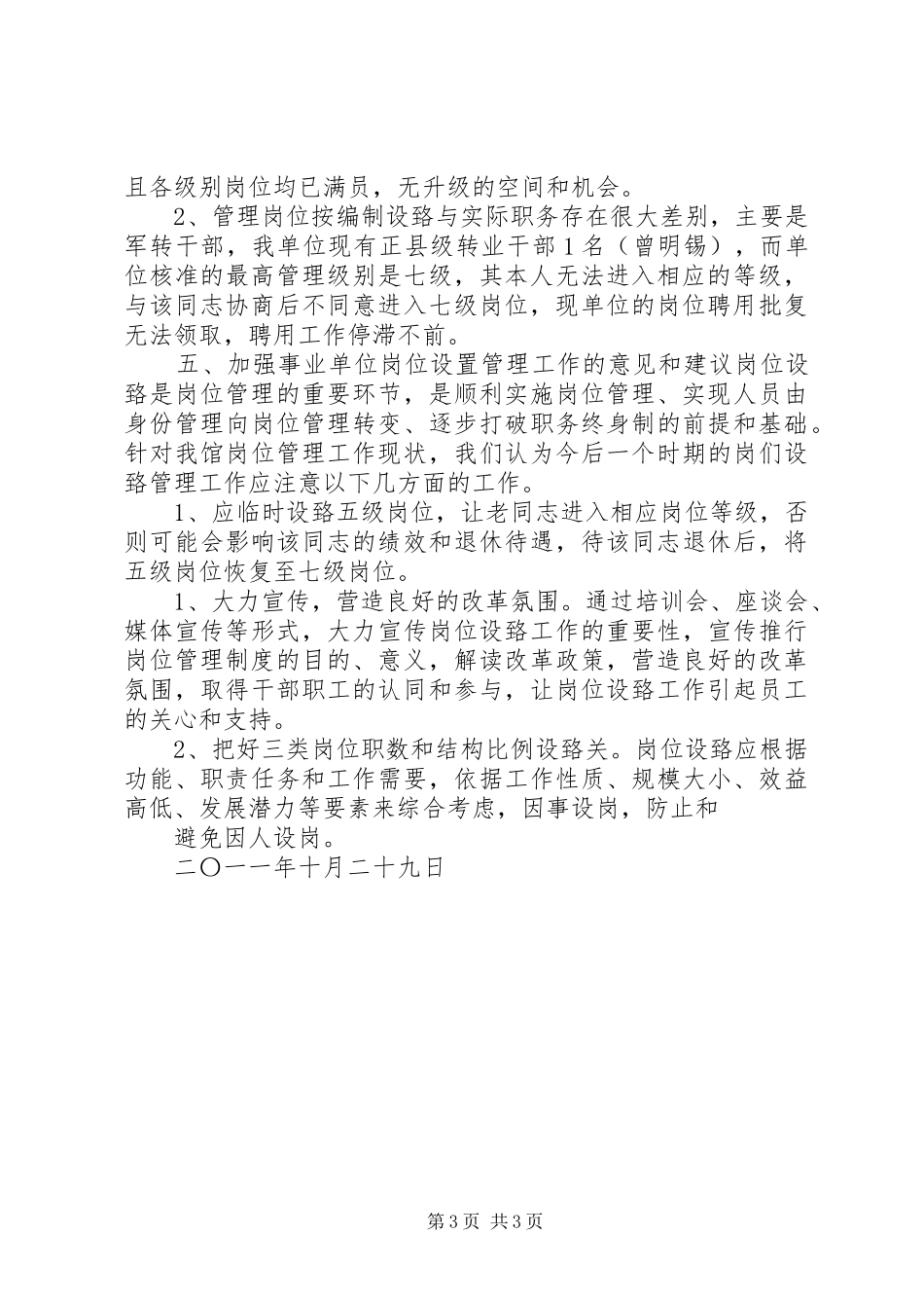 市殡仪馆综合治理工作总结 _第3页