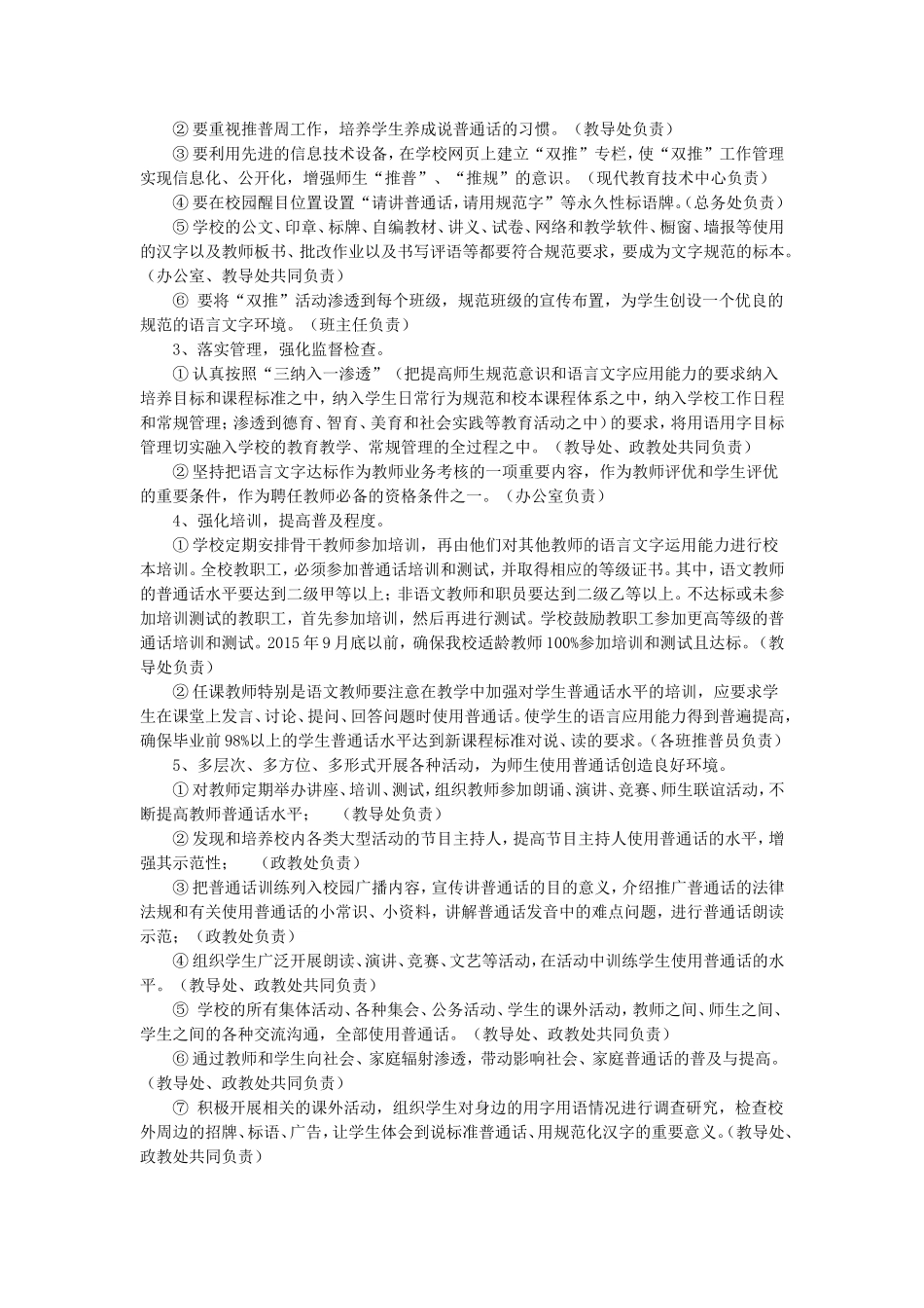 创建语言文字规范化学校实施方案_第2页