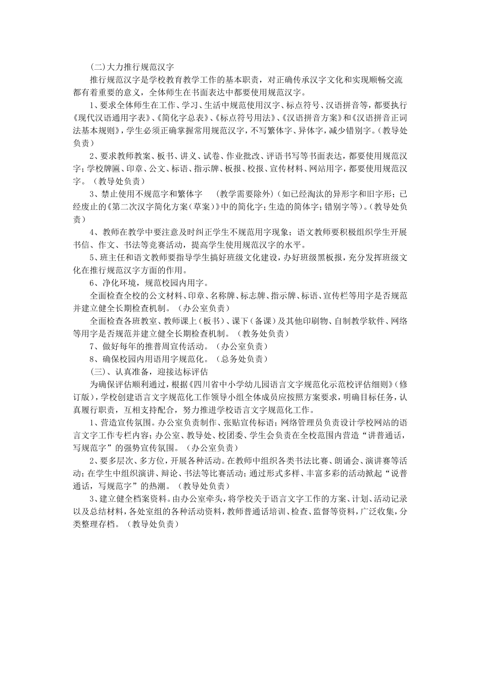 创建语言文字规范化学校实施方案_第3页