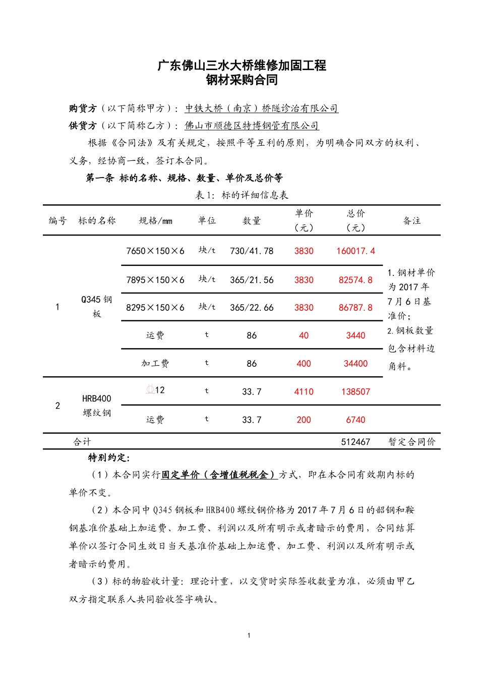 钢材采购合同范本_第3页