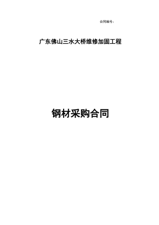 钢材采购合同范本
