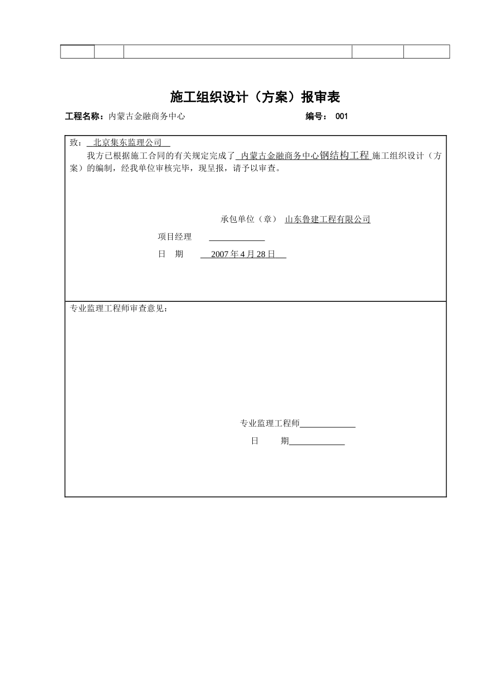 钢结构工程概况表_第3页