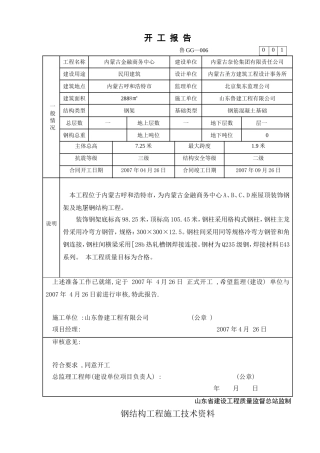 钢结构工程概况表