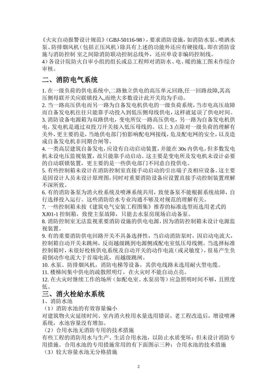 常见消防设计缺陷问题_第2页