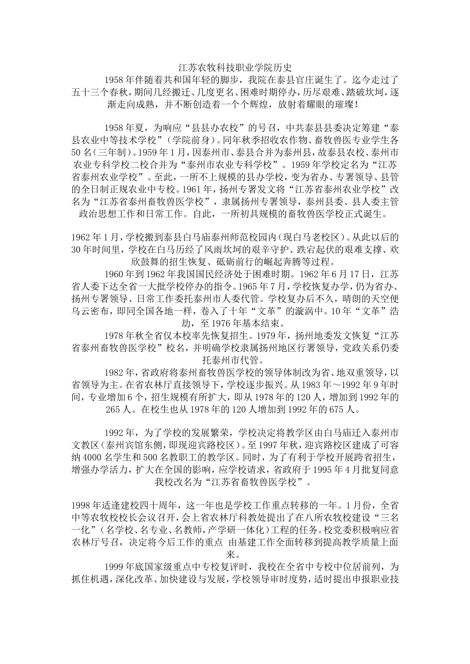 江苏农牧科技职业学院历史_第1页