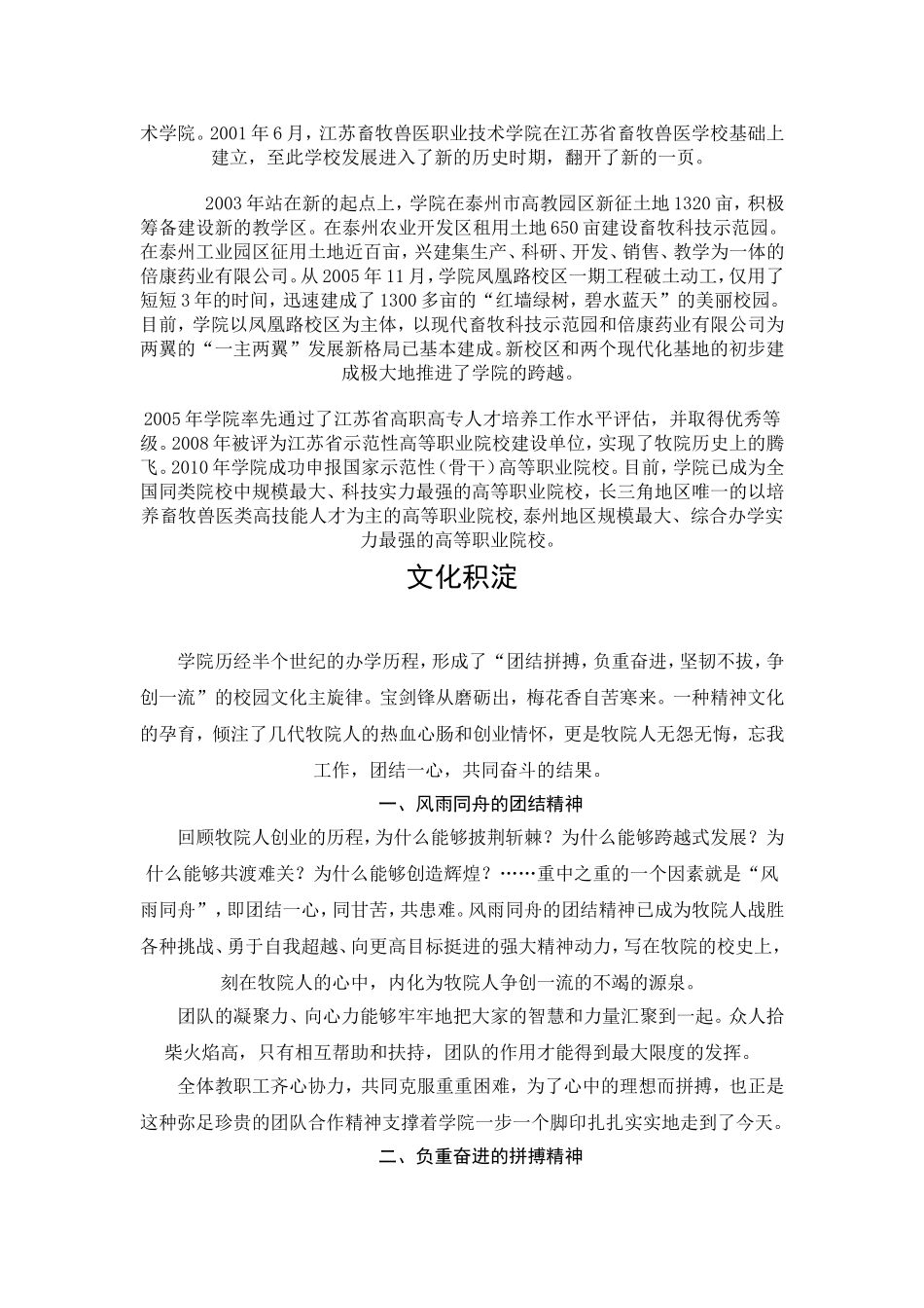 江苏农牧科技职业学院历史_第2页