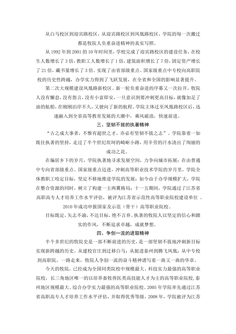 江苏农牧科技职业学院历史_第3页