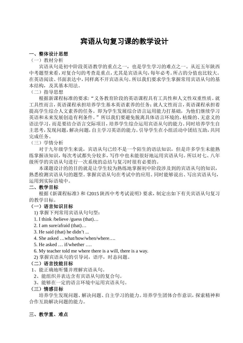 宾语从句教学设计_第1页