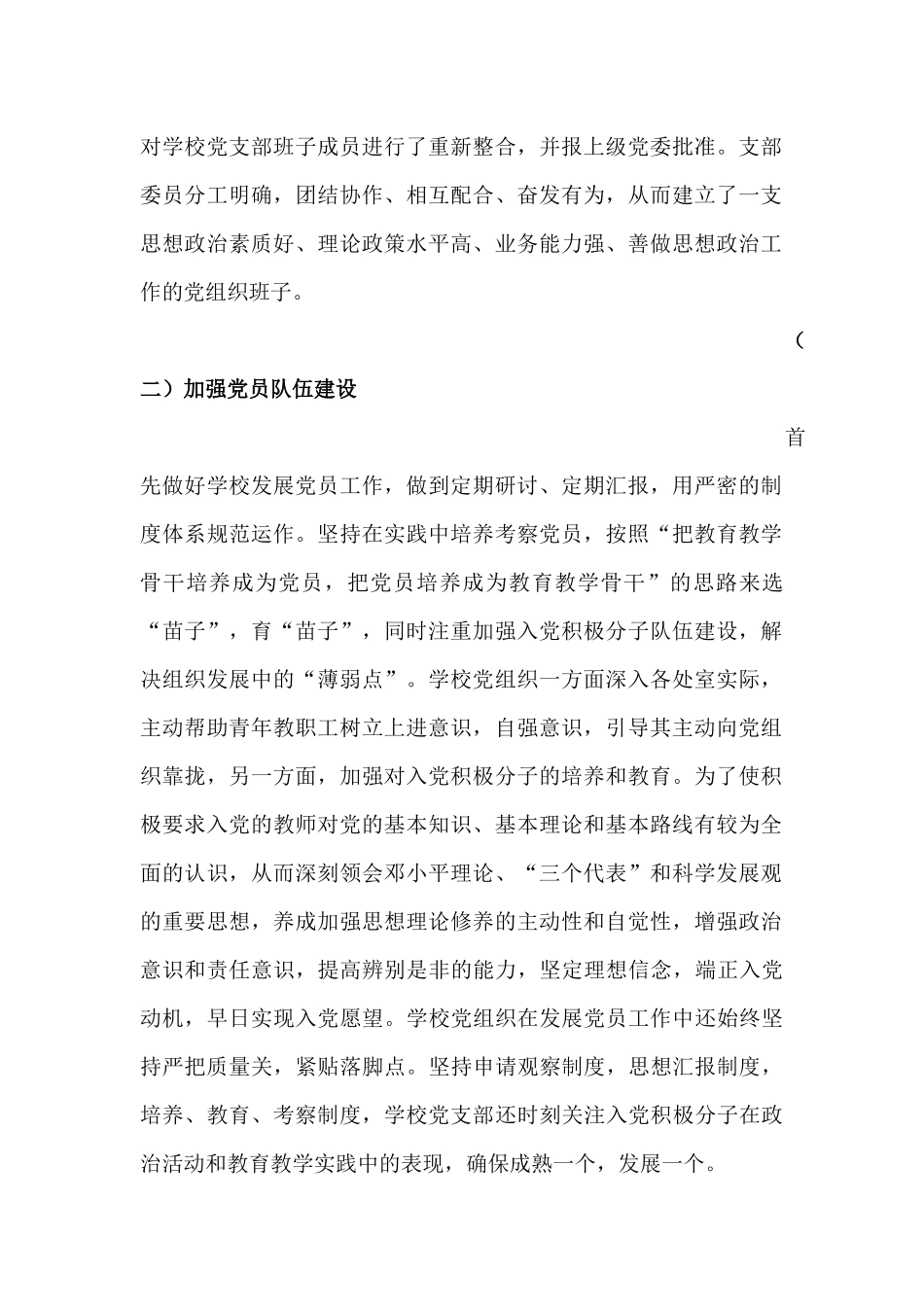 创建党建工作示范校申报材料_第3页